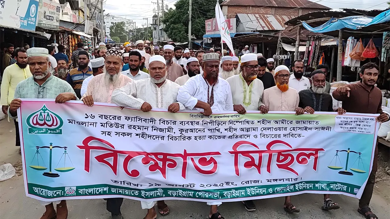 বড়াইগ্রামে মতিউর রহমান নিজামী ও আল্লামা সাঈদীর স্মরণে আলোচনা সভা