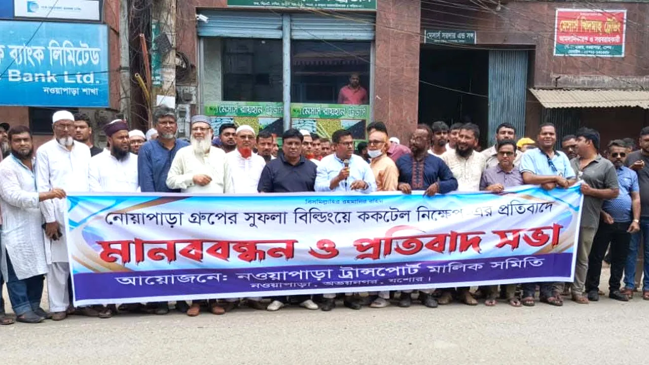 নোয়াপাড়া গ্রুপের ‘সুফলা’ ভবনে পেট্রোল বোমা বিস্ফোরণ, ব্যবসায়ীদের মানববন্ধন