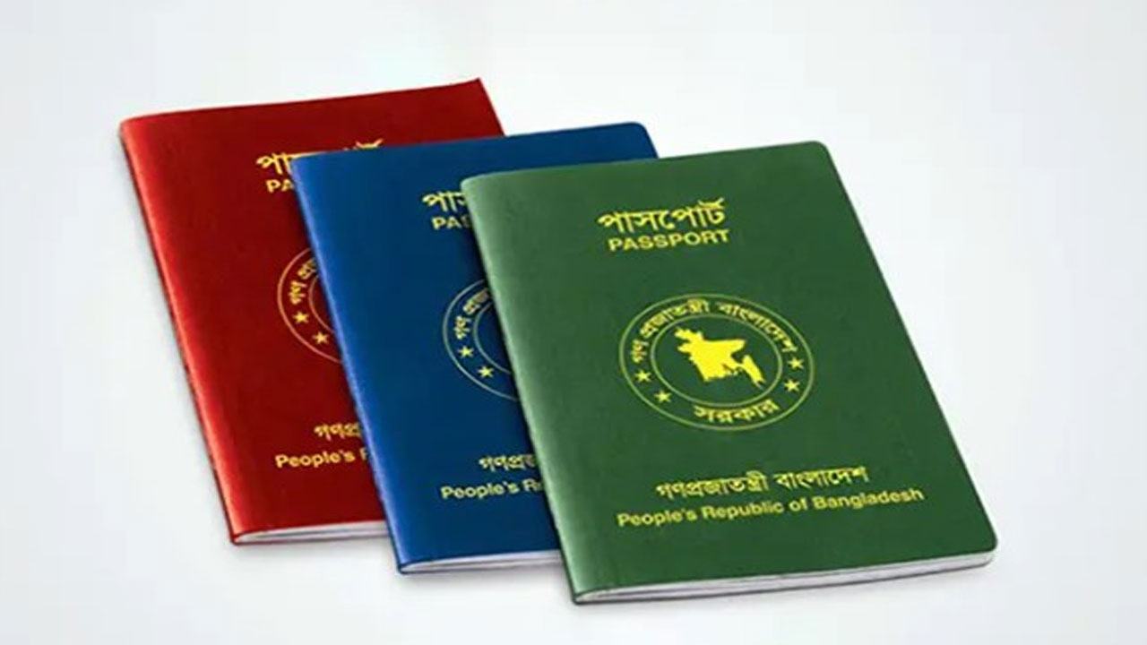 পাসপোর্ট