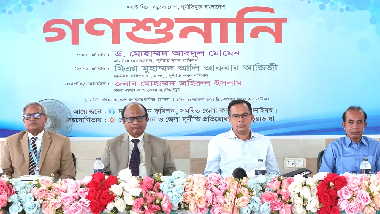 চুয়াডাঙ্গায় দুর্নীতির বিরুদ্ধে দুদকের গণশুনানি