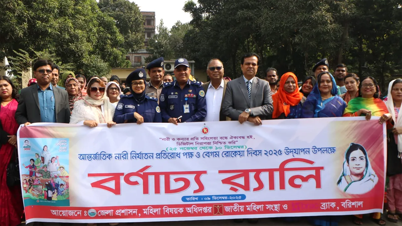 বরিশালে বেগম রোকেয়া দিবসে অদম্য নারীদের সম্মাননা