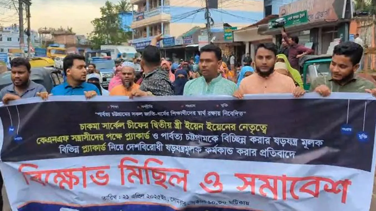 পার্বত্য চট্টগ্রাম নিয়ে ষড়যন্ত্রের অভিযোগে রাঙ্গামাটিতে পিসিসিপির বিক্ষোভ