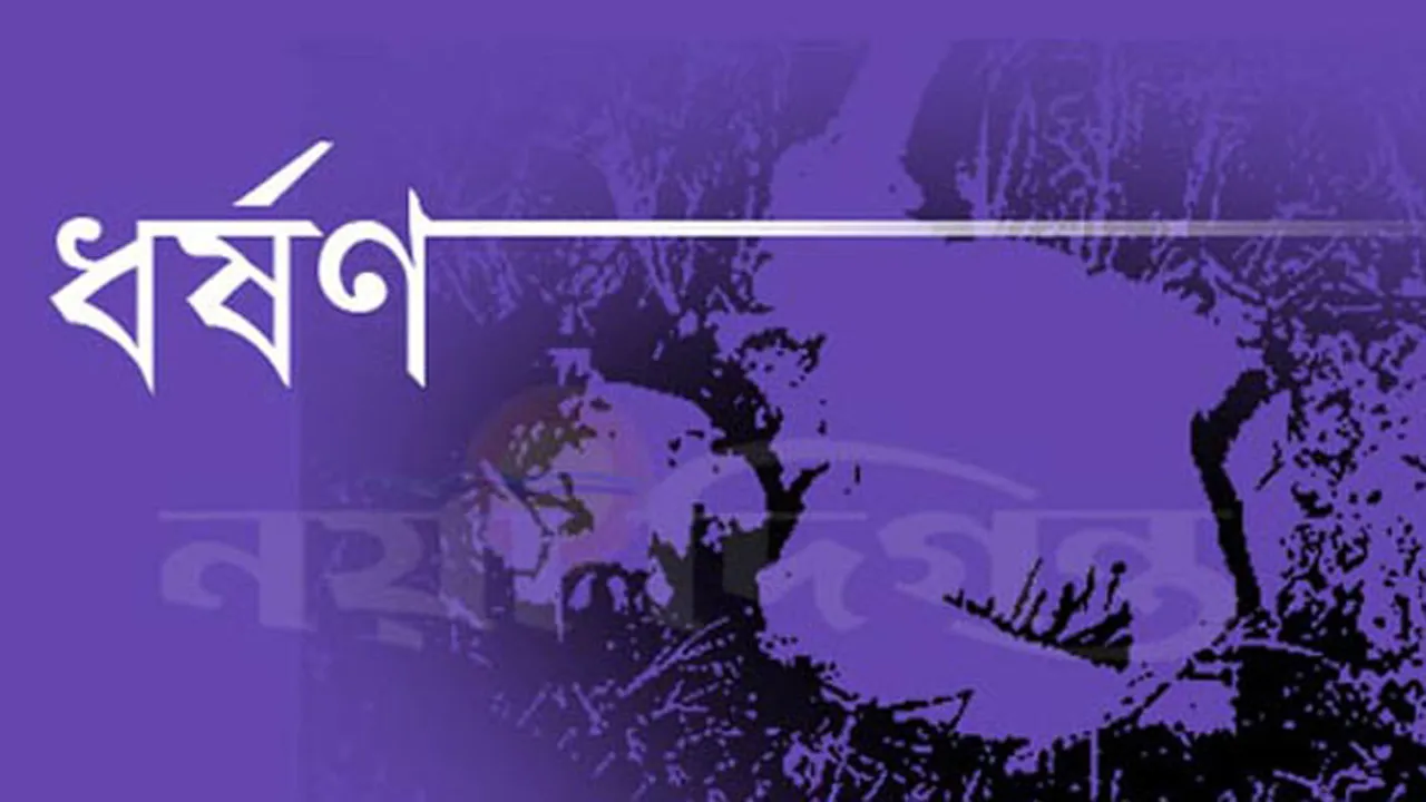 সাভারে সড়ক থেকে তুলে নিয়ে কিশোরীকে দলবদ্ধ ধর্ষণ