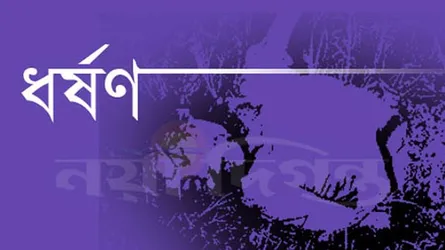 কটিয়াদীতে প্রতিবন্ধীর স্ত্রীকে ধর্ষণের অভিযোগ