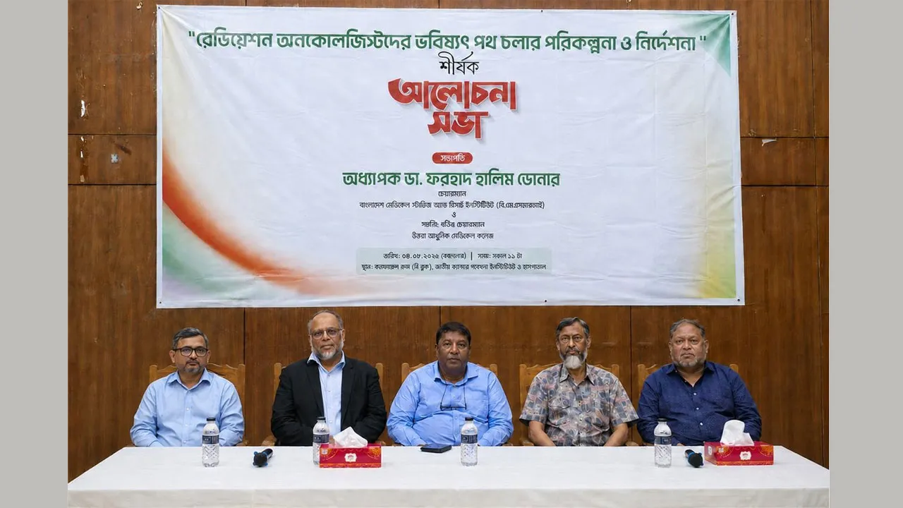 ডা: ডোনারের নেতৃত্বে রেডিয়েশন অনকোলজি সোসাইটি পুনর্গঠনের সিদ্ধান্ত