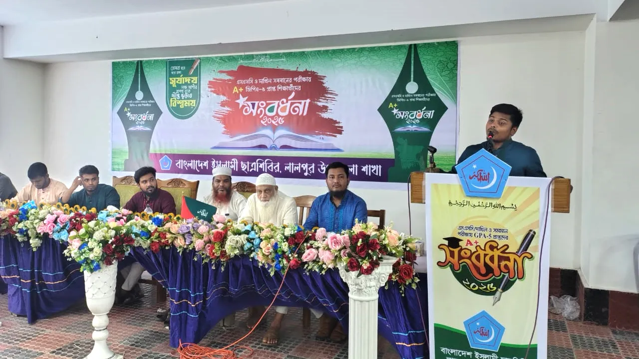 লালপুরে জিপিএ-৫ প্রাপ্ত শিক্ষার্থীদের সংবর্ধনা দিল ছাত্রশিবির