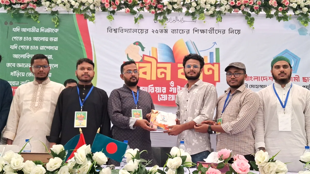 হাবিপ্রবি’র ৮ শতাধিক শিক্ষার্থীকে বরণ করে নিল ছাত্রশিবির