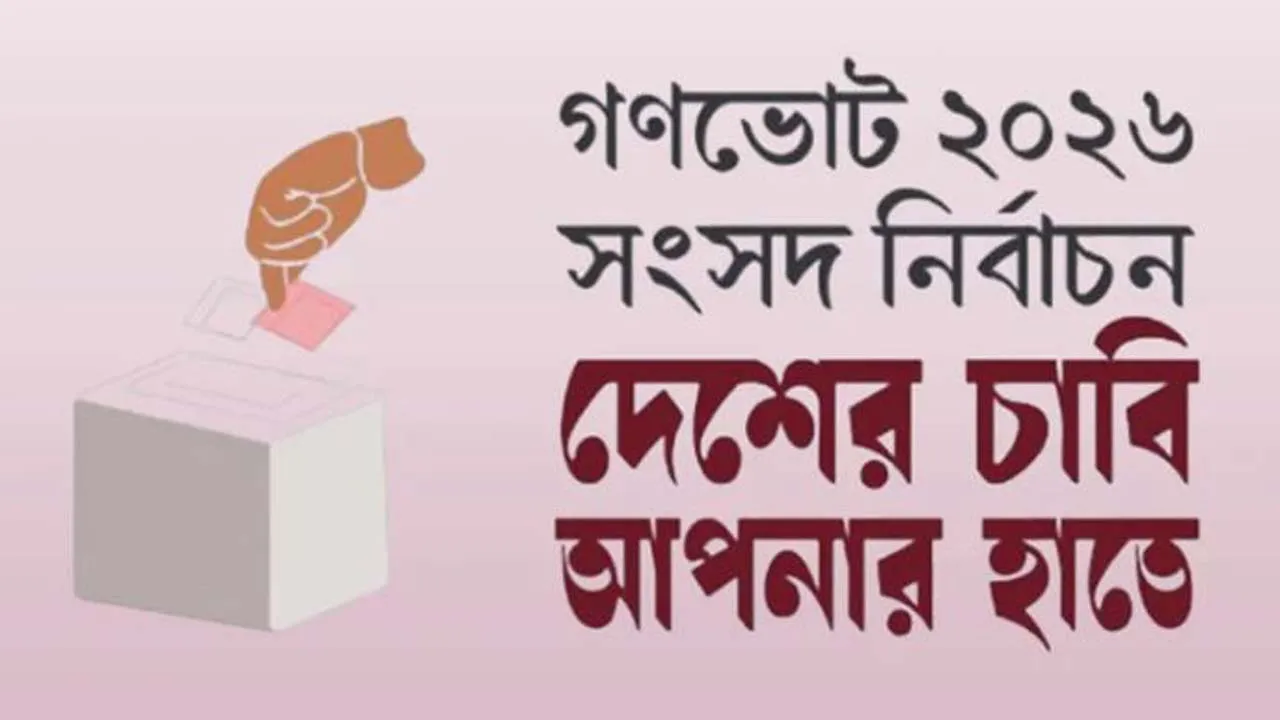 গণভোট সম্পর্কে সচেতনতা সৃষ্টিতে দেশজুড়ে ব্যাপক কর্মসূচি