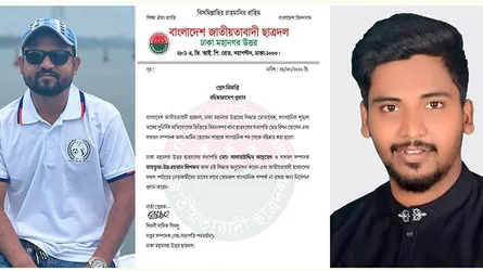 বিমানবন্দর থানা ছাত্রদলের সভাপতি ও সাধারণ সম্পাদক বহিষ্কার