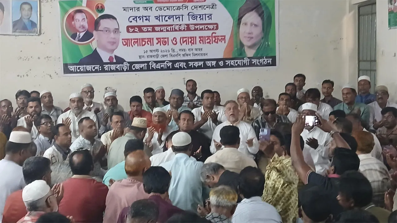 রাজবাড়ীতে বেগম খালেদা জিয়ার জন্য দোয়া