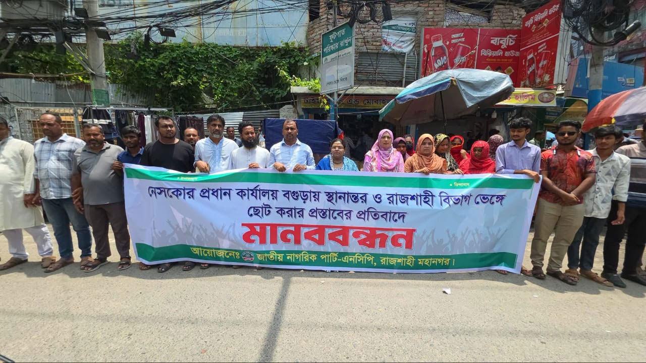 রাজশাহী