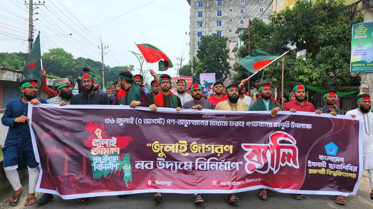 জুলাই গণঅভ্যুত্থানের বর্ষপূর্তিতে রাবি শিবিরের বিজয় মিছিল