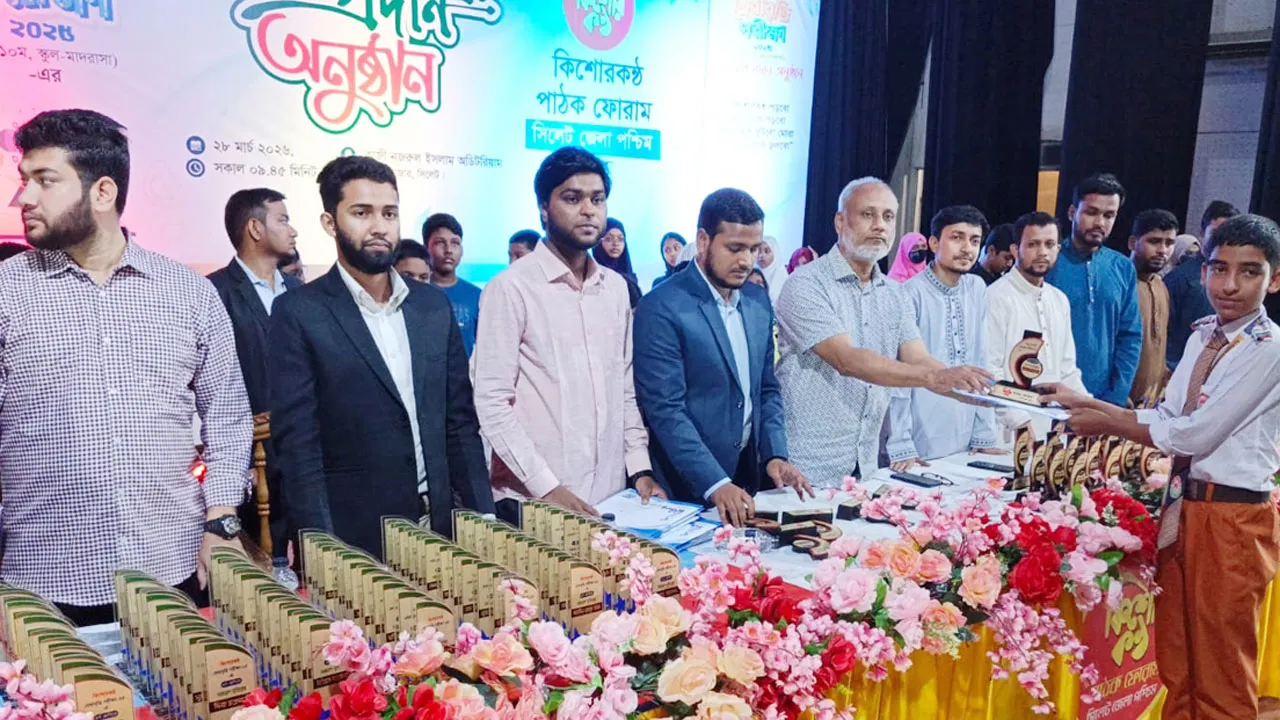 কিশোরকণ্ঠ মেধাবৃত্তি পরীক্ষা, সিলেট জেলা পশ্চিমের পুরস্কার বিতরণ সম্পন্ন
