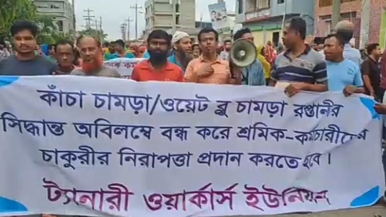 চামড়া রফতানি সিদ্ধান্তের প্রতিবাদে সাভারে বিক্ষোভ