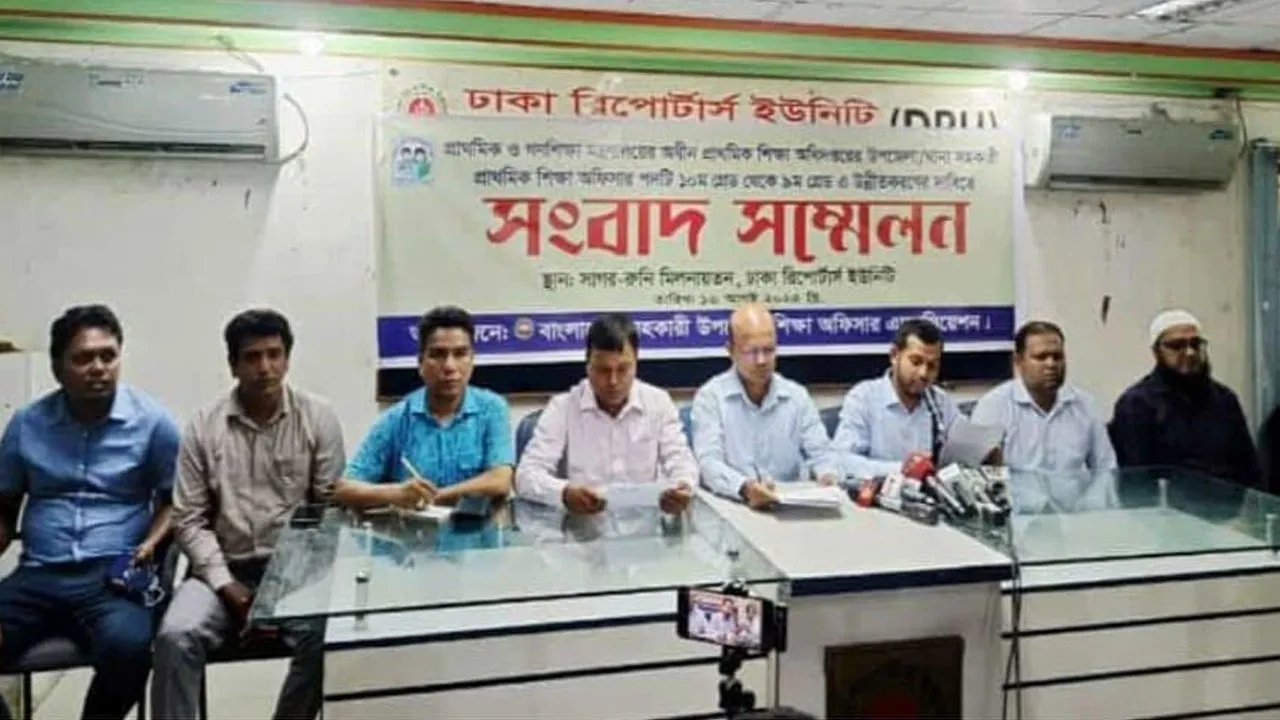 উপজেলা সহকারী প্রাথমিক শিক্ষা অফিসারদের নবম গ্রেড দাবি