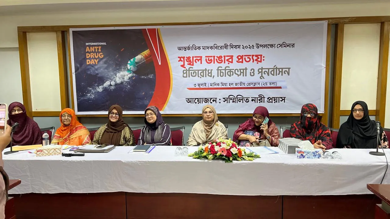 বর্তমানে দেশে ৮০ লাখ মাদকাসক্ত রয়েছে : সম্মিলিত নারী প্রয়াস