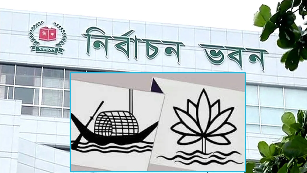 প্রতীক হিসেবে নৌকা থাকবে, অন্তর্ভুক্ত হবে না শাপলা