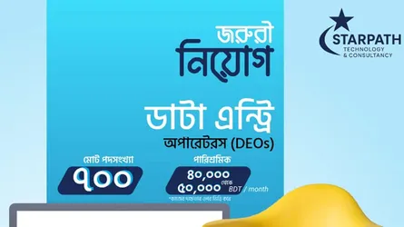৭০০ ডাটা এন্ট্রি অপারেটর নিয়োগ দেবে স্টারপাথ