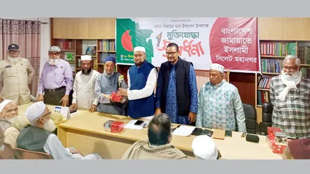 সিলেট মহানগর জামায়াতের মুক্তিযোদ্ধা সংবর্ধনা