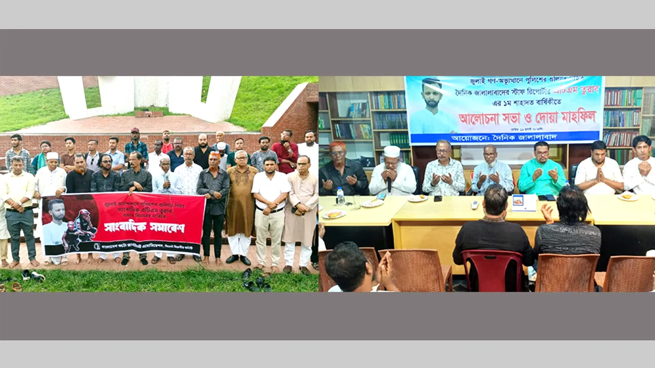 সিলেটে নানা আয়োজনে শহীদ সাংবাদিক তুরাবের শাহাদতবার্ষিকী পালন