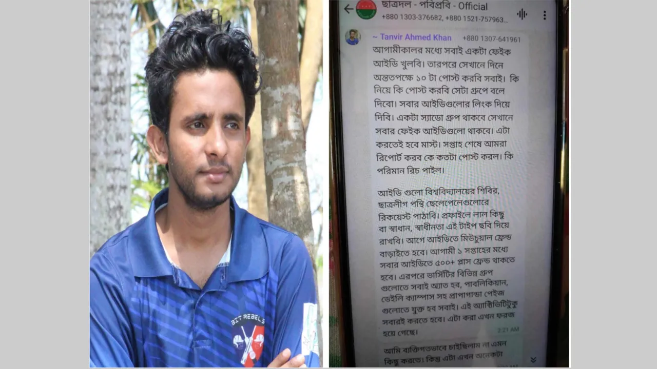 পবিপ্রবিতে ছাত্রদল নেতার ‘বট বাহিনী’