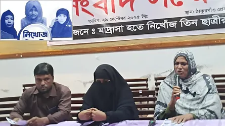 ঠাকুরগাঁওয়ে নিখোঁজ ৩ মাদরাসাছাত্রীর সন্ধান মিলেনি ২১ দিনেও