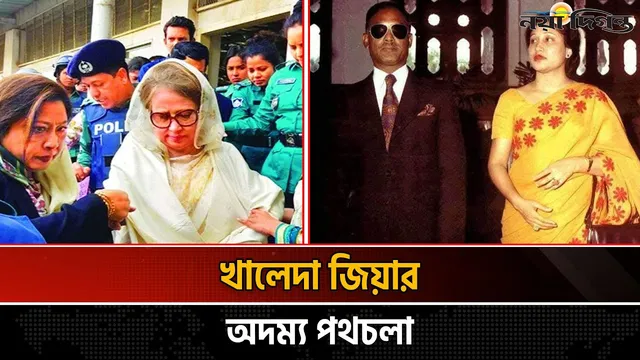 এক গৃহবধূর রাজনৈতিক অভ্যুত্থান