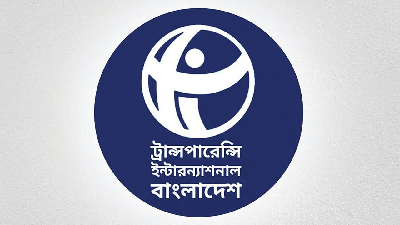 কালো টাকা সাদা করার সব সুযোগ বাতিলের আহ্বান টিআইবির