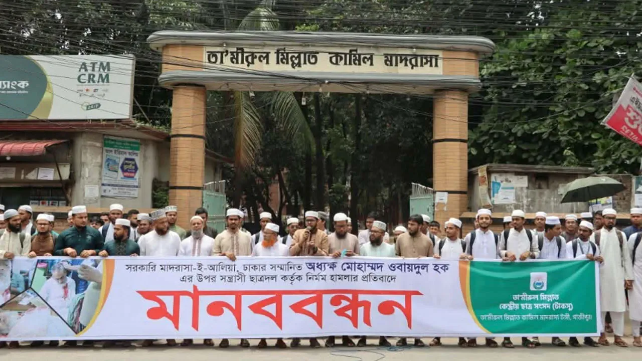ঢাকা আলিয়ার অধ্যক্ষের ওপর হামলার প্রতিবাদে টাকসু’র মানববন্ধন