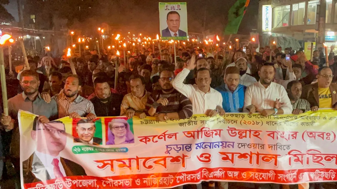ফটিকছড়িতে বিএনপির মনোনয়ন পরিবর্তনের দাবিতে মশাল মিছিল