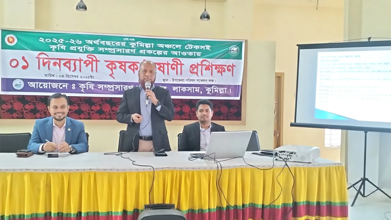 লাকসামে দিনব্যাপী কৃষক-কৃষাণি প্রশিক্ষণ
