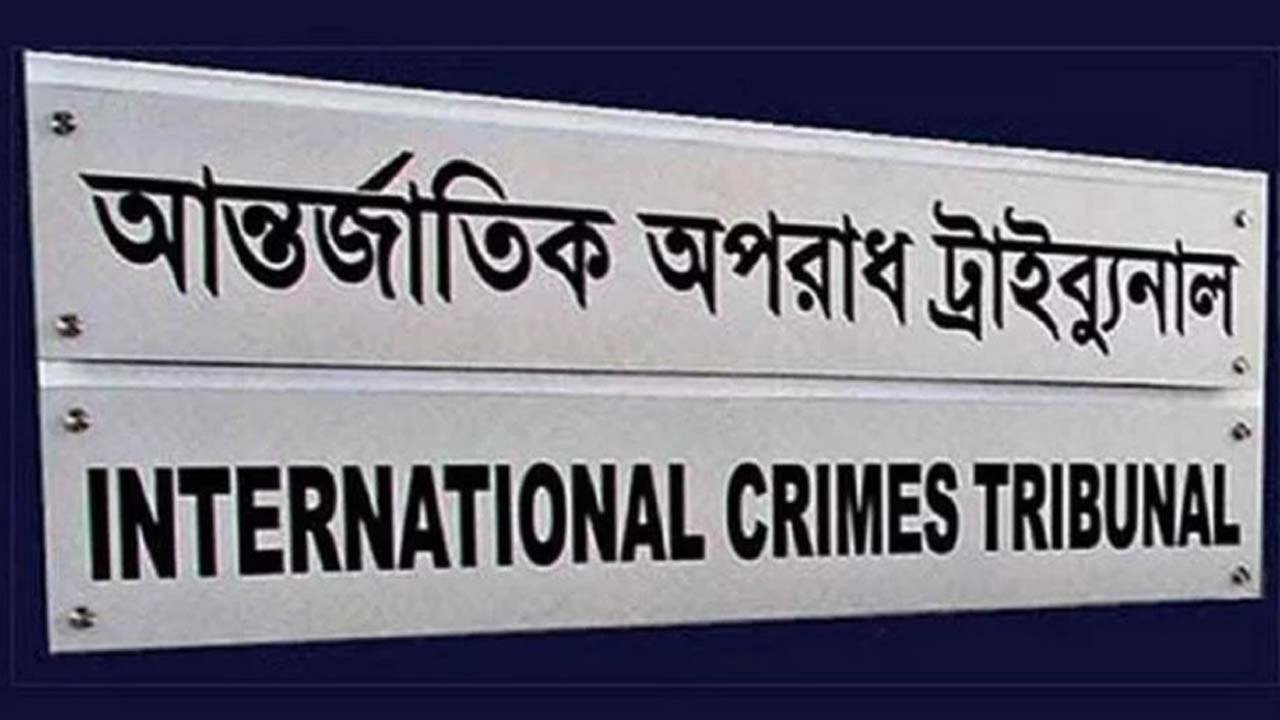 আন্তর্জাতিক অপরাধ ট্রাইব্যুনাল