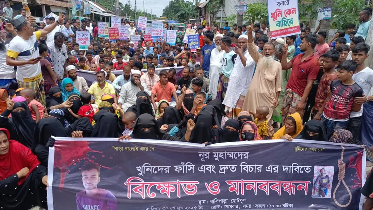ত্রিশালে নূর মোহাম্মদ হত্যায় জড়িতদের শাস্তি দাবিতে বিক্ষোভ