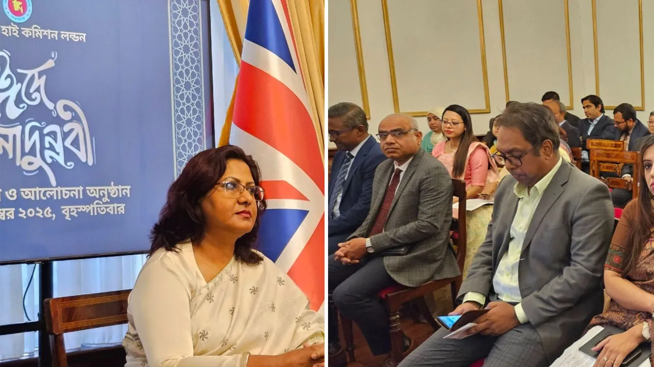 দেড় যুগ পর যুক্তরাজ্যে বাংলাদেশ হাইকমিশনে ঈদে মিলাদুন্নবী সা: পালিত
