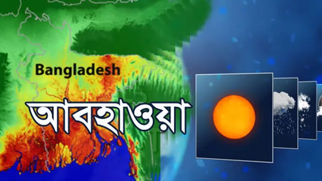 ঢাকায় তাপমাত্রা ১৮ ডিগ্রি, শুষ্ক থাকবে আবহাওয়া