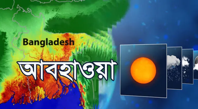 তাপমাত্রা দিনে অপরিবর্তিত ও রাতে সামান্য কমতে পারে
