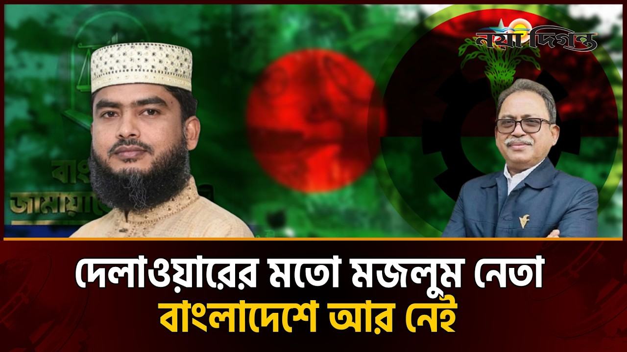ঠাকুরগাঁও-১ উপনির্বাচনে কে এগিয়ে, জামায়াত নাকি বিএনপি?