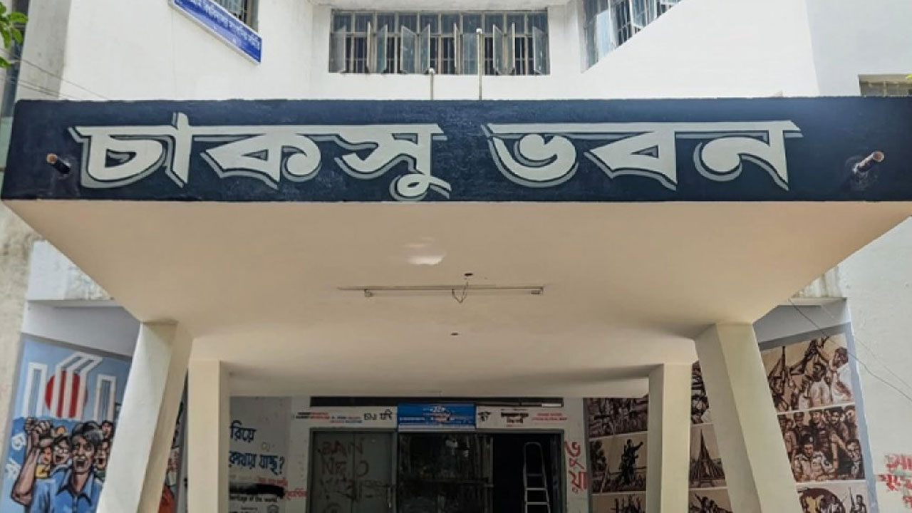 চাকসু ভবন