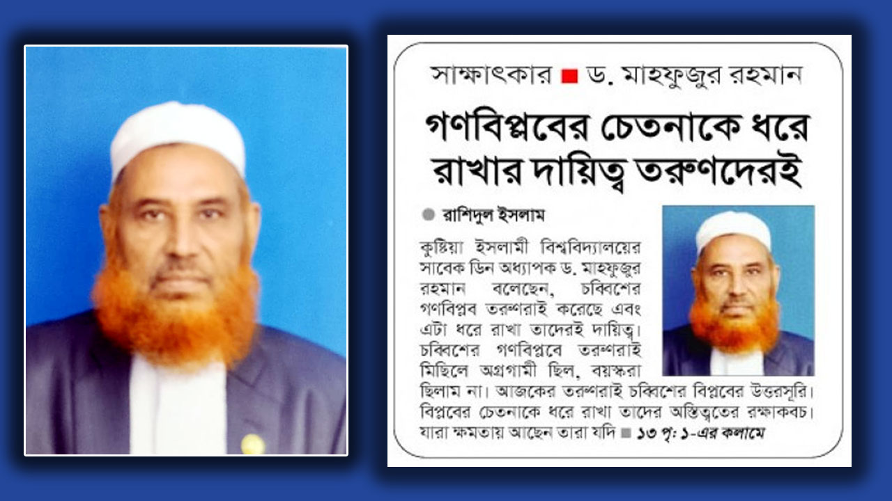গণবিপ্লবের চেতনাকে ধরে রাখার দায়িত্ব তরুণদেরই