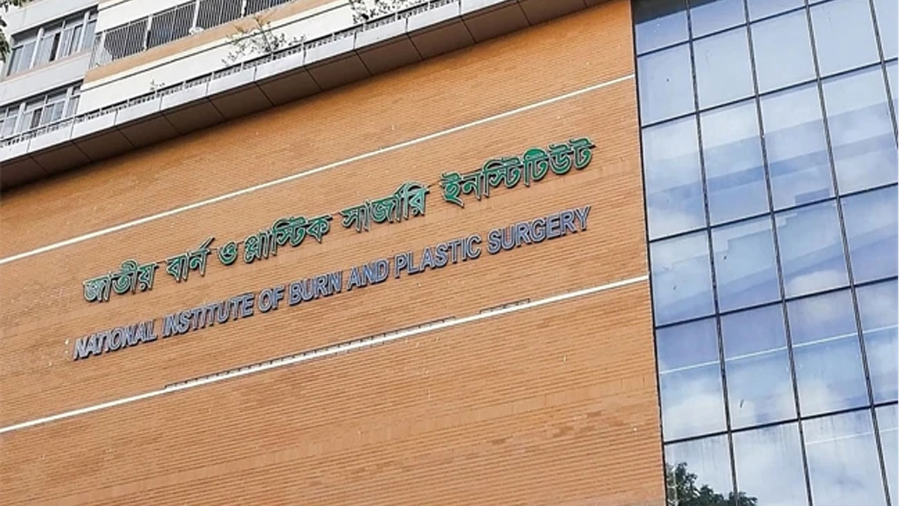 জাতীয় বার্ন ইনস্টিটিউট