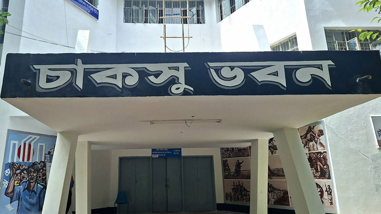 চাকসু ভবন