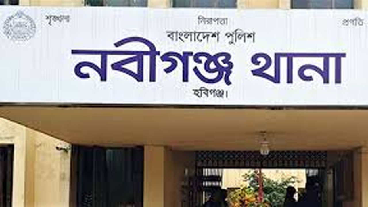 নবীগঞ্জ থানা