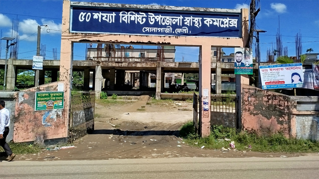সোনাগাজী ৫০ শয্যার হাসপাতাল