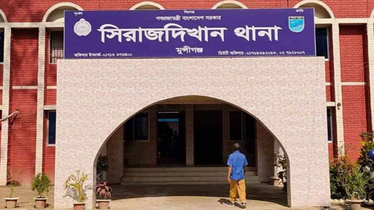 সিরাজদিখান থানা
