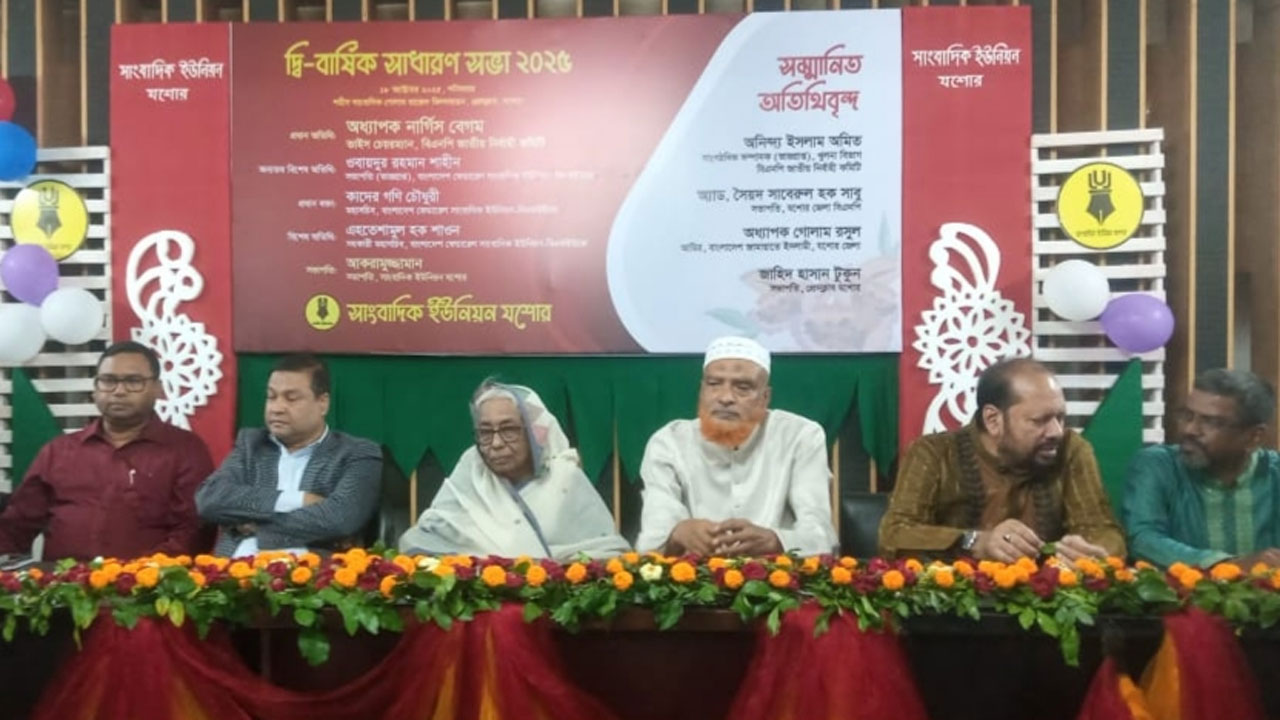 সাংবাদিক ইউনিয়ন যশোরের দ্বিবার্ষিক সাধারণ সভা