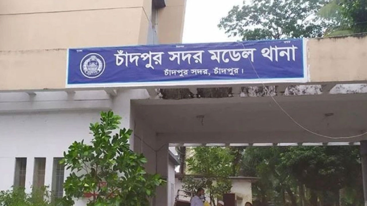 চাঁদপুর সদর থানা