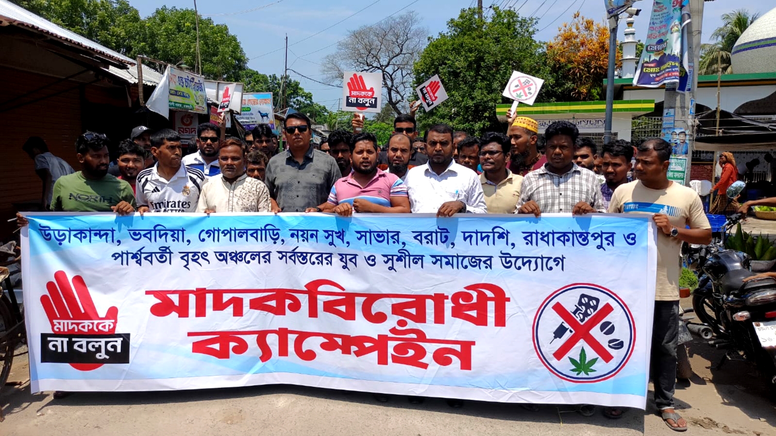 রাজবাড়ীতে মাদকবিরোধী মানববন্ধন ও বিক্ষোভ