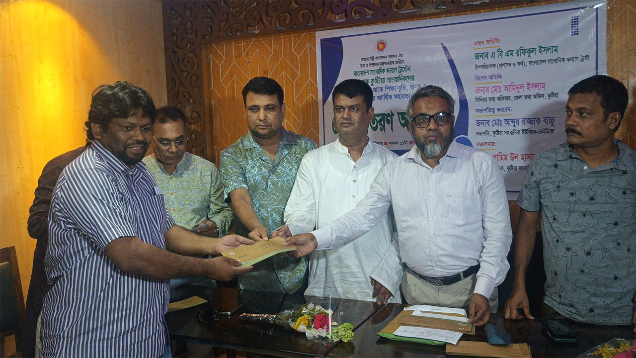 বৃহস্পতিবার বেলা ১১টায় কুষ্টিয়া শহরের চিলিস ফুড পার্কের সভা কক্ষে এই চেক বিতরণ অনুষ্ঠানে উপস্থিত ছিলেন বাংলাদেশ সাংবাদিক কল্যাণ ট্রাস্ট্রের উপ-পরিচালক এ বি এম রফিকুল ইসলাম।