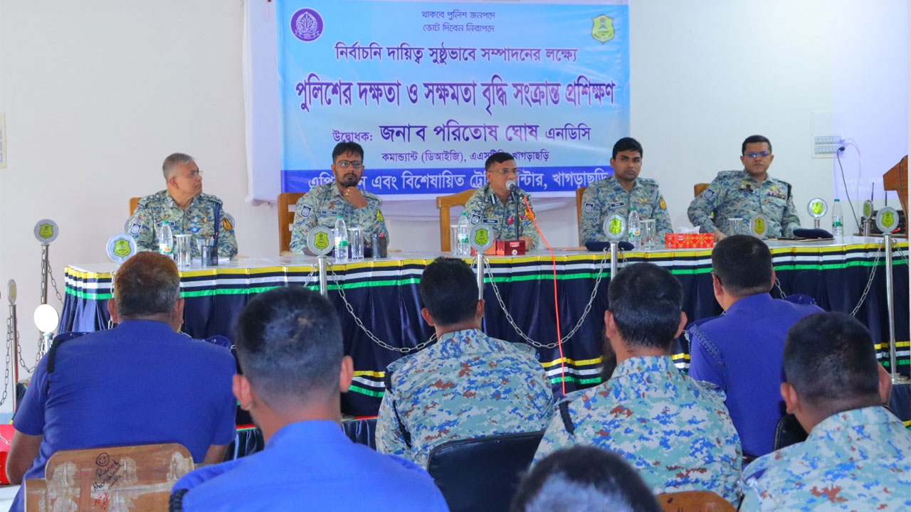 জাতীয় নির্বাচনের প্রস্তুতিতে খাগড়াছড়িতে পুলিশের বিশেষ প্রশিক্ষণ