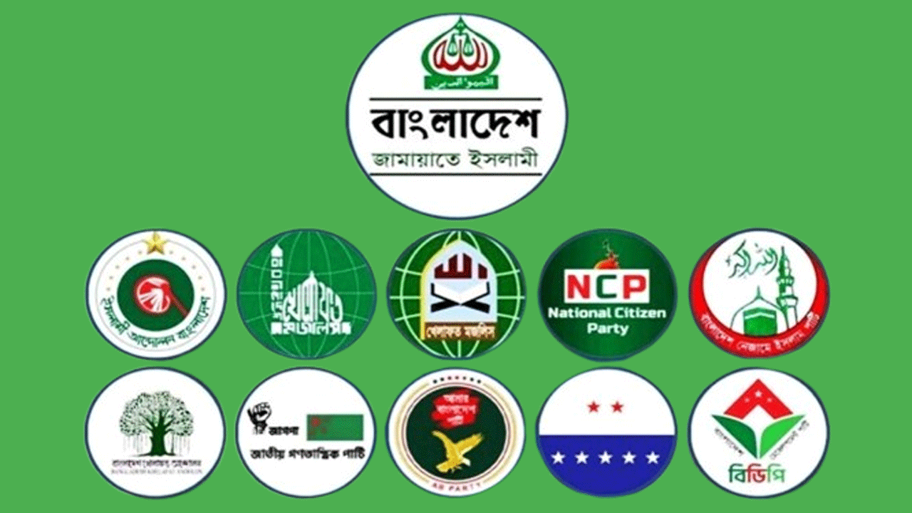 জামায়াতে ইসলামীসহ ১১ দলীয় জোট